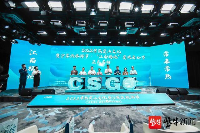 領略虞城風韻,感受江南生活!常熟虞山文化暨沙家浜旅游節(jié)啟幕