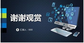 互聯(lián)網(wǎng)商務(wù)科技 云計(jì)算與大數(shù)據(jù)計(jì)劃書(shū)及企業(yè)宣傳方案